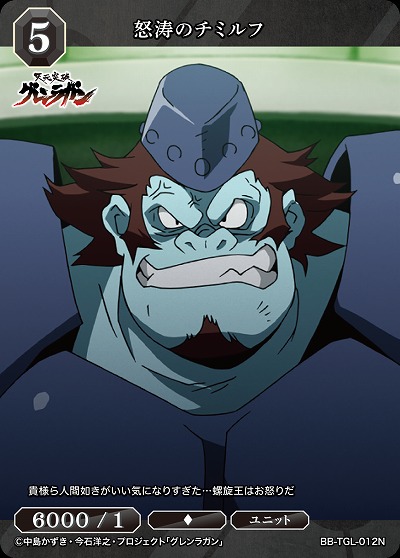 怒涛のチミルフ 【BB/TGL/012N】